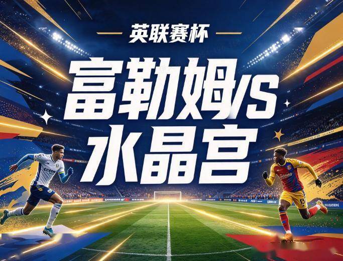 原创
富勒姆vs水晶宫:塞塞尼翁停赛,阿韦洛亚的左路只剩一个选项