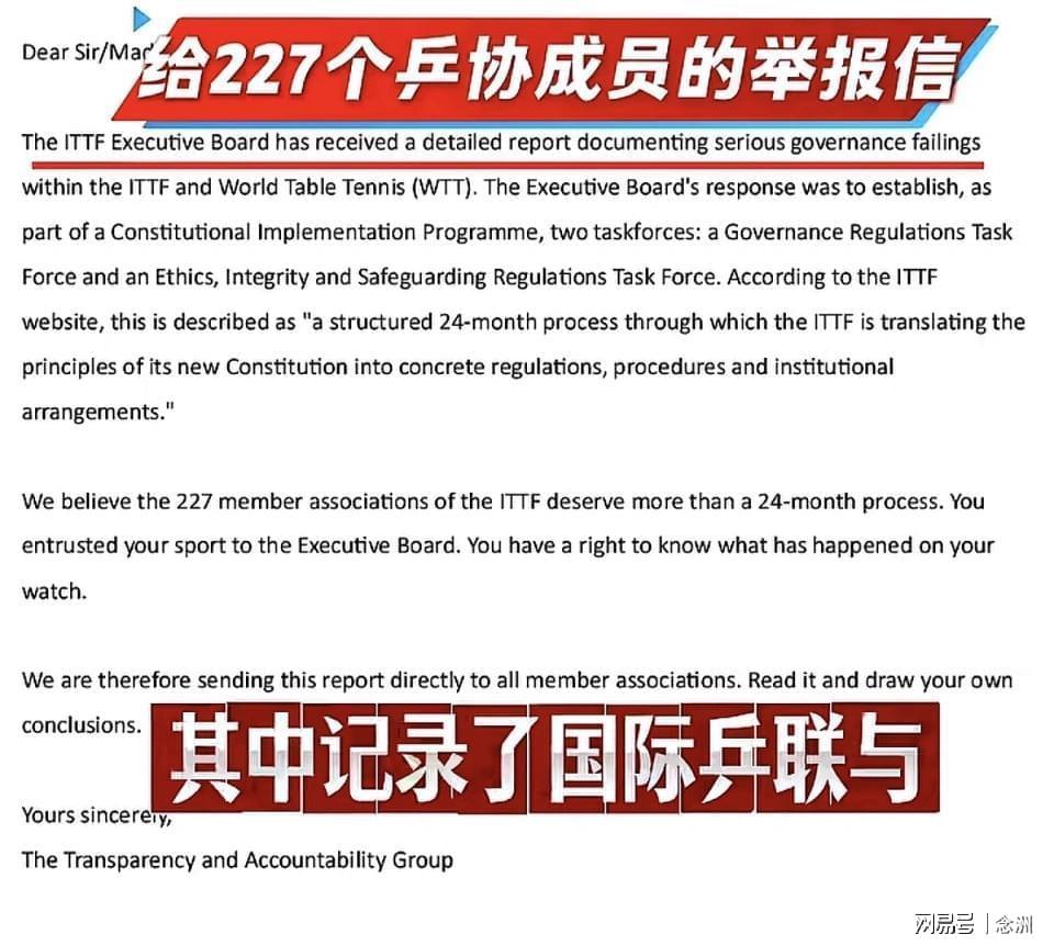 国际乒联收48页匿名举报信!一人兼三职危害曝光:刘国梁是唯一一人